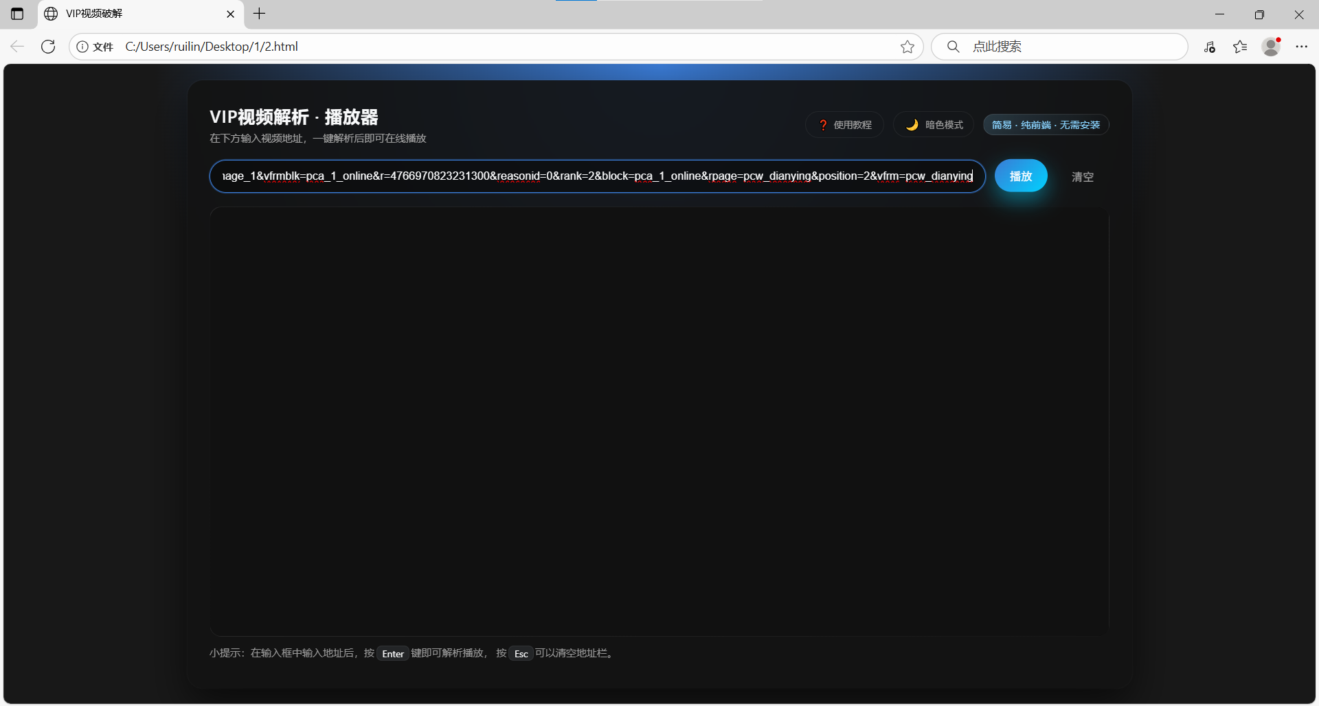 步骤3示意图：将网址粘贴到工具输入框中并点击播放